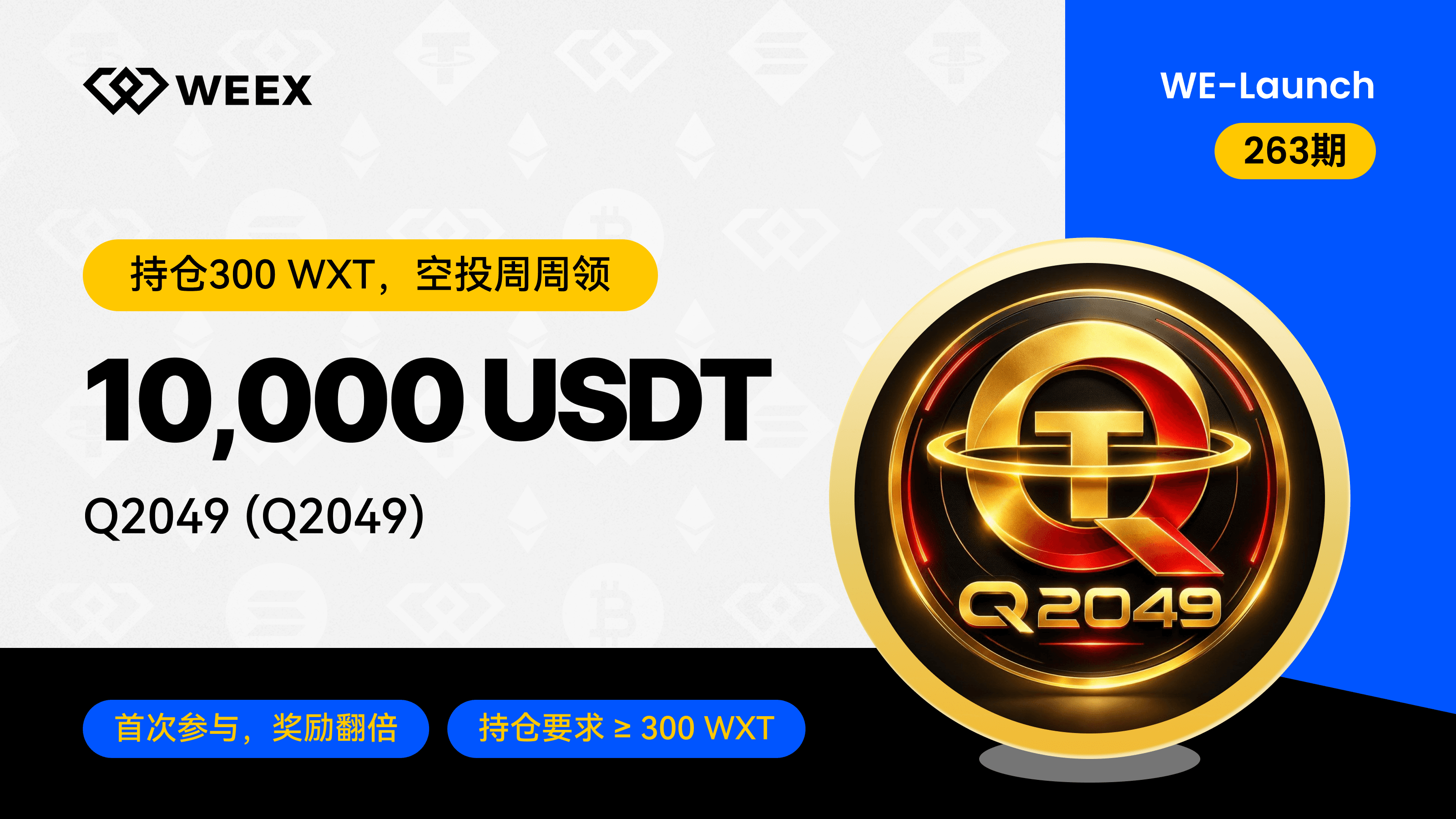 CN__WE-Launch海报多尺寸全语言-1600_900.png