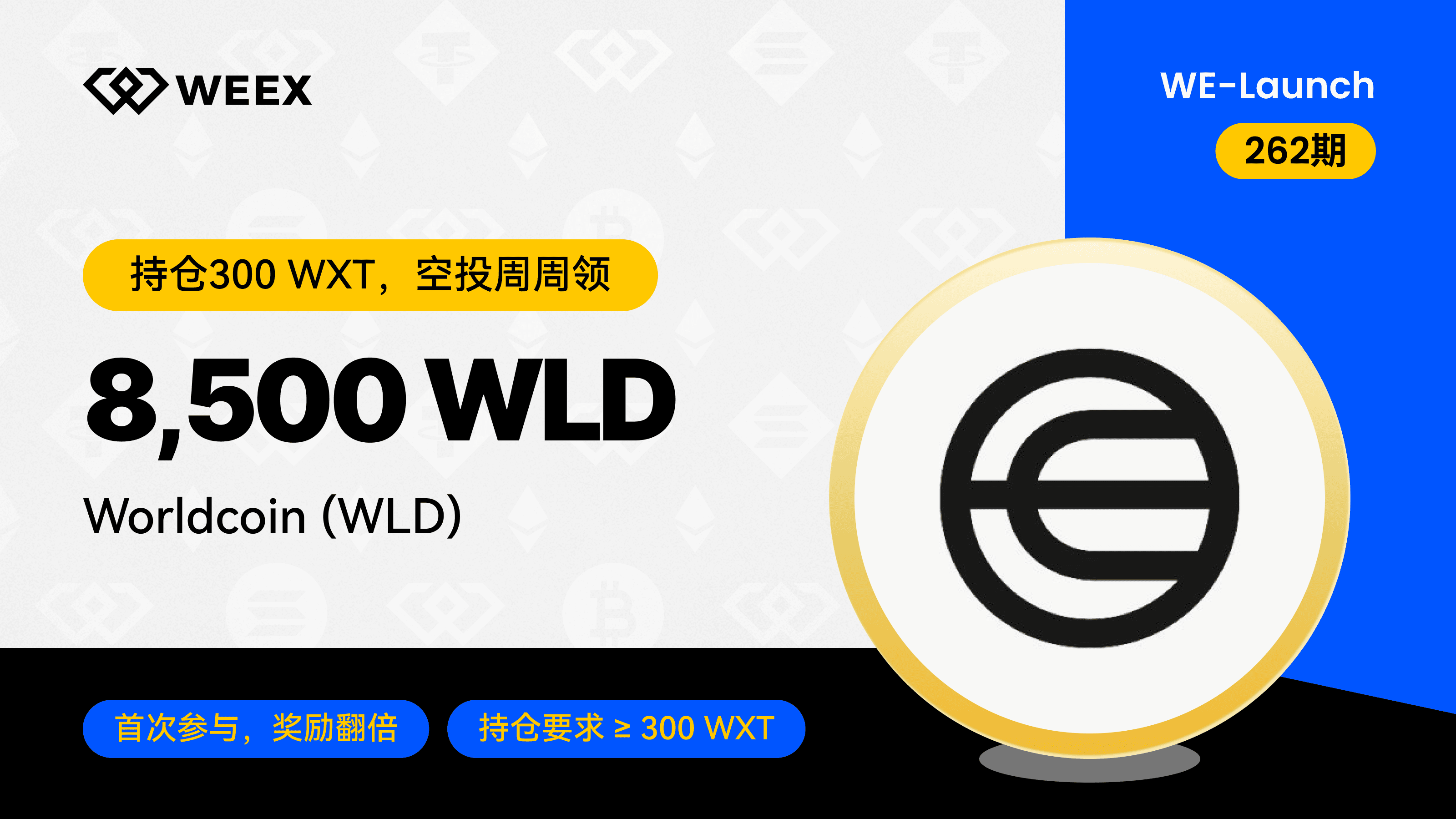 CN__WE-Launch海报多尺寸全语言-1600_900.png